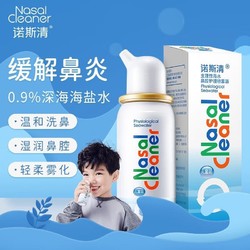 Nasal Cleaner 诺斯清 洗鼻器儿童成人适用生理性海水鼻腔喷雾 等渗儿童装50ML