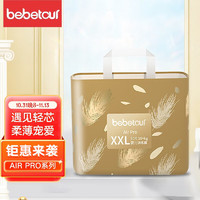 BebeTour Air Pro系列 宝宝拉拉裤 XXL30片