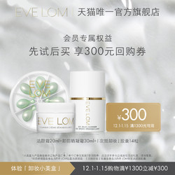 EVE LOM 伊芙兰 新手入门套装