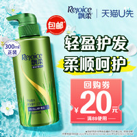 Rejoice 飘柔 净油顺爽柔顺/改善毛躁润发乳非发膜300ml正品女