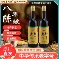 即墨老酒 即墨黄标黄酒八年陈半甜型黍米酒山东黄酒480ml*2