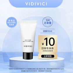 VidiVici 试用装VIDIVICI女神洁面净颜美肌洁面乳30ml
