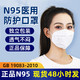 n95医用防护口罩医护专用3d立体一次性医疗级别官方正品口罩N95Y3