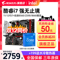 AORUS 技嘉H610/B660小雕搭酷睿i7 12700K 12700KF盒装主板CPU套装