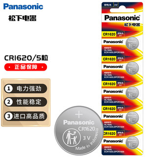 Panasonic 松下 CR1620 纽扣锂电池 3V 70mAh 5粒装