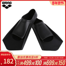 arena 阿瑞娜 脚蹼自由泳硅胶短脚蹼鸭脚板专业装备训练游泳脚蹼