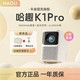  HAQU 哈趣 新品K1Pro投影仪，1000ANSI　