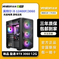 yeston 盈通 i5 12400F/RTX 3060电竞台式游戏电脑diy组装主机