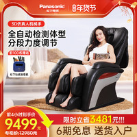 Panasonic 松下 家用豪华按摩椅全身零重力全自动3D电动按摩椅MA1Z