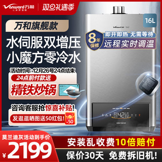 Vanward 万和 JSQ30-CS6C16 零冷水燃气热水器 16L 莫兰迪灰