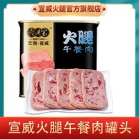 老浦家 宣威火腿午餐肉罐头340g*3罐加热即食火锅方便速食