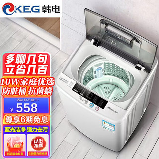 KEG 韩电 洗衣机全自动7.5KG/9KG波轮迷你小型浸泡洗脱一体家用宿舍租房神器大容量下排水 7.5公斤波轮升级款大尺寸