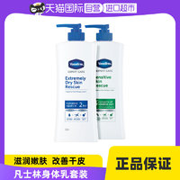 Vaseline 凡士林 敏感皮肤修复身体乳 365ml