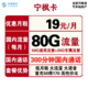 中国移动 宁枫卡 19元月租（50G通用流量+30G定向流量+300分钟通话）