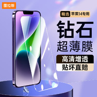 TORRAS 图拉斯 iPhone 14 Plus 钢化膜