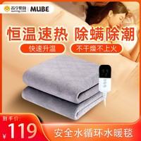 MUBE 双人电热水暖毯 舒适绒150*180