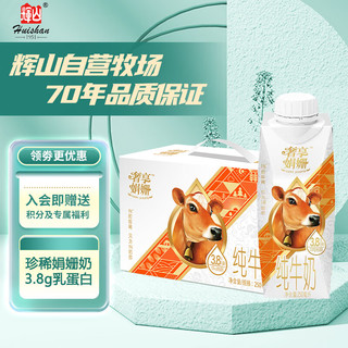 Huishan 辉山 奢享娟姗3.8g纯牛奶 250ml