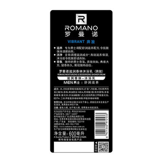 ROMANO 罗曼诺 男士滋润香体沐浴乳 奔放