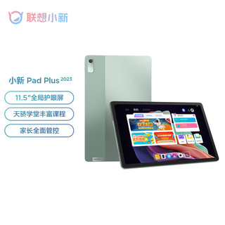 Lenovo 联想 平板小新Pad Plus 2023 11.5英寸影音娱乐办公学习平板电脑  天骄学堂 2k 120Hz  6GB+128GB WIFI 暗夜绿