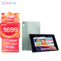 Lenovo 联想 平板小新Pad Plus 2023 11.5英寸影音娱乐办公学习平板电脑  天骄学堂 2k 120Hz  6GB+128GB WIFI 暗夜绿