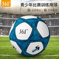 361° 361度足球儿童4号5号青少年学生小学生成人专用球