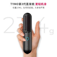 TYMO 第3代无线直发梳负离子不伤发便携美发梳电梳子直板夹防静电