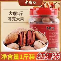 LAO JIE KOU 老街口 奶油味碧根果500g