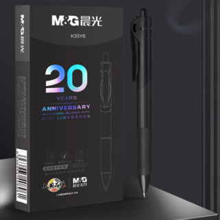 M&G 晨光 AGPK35Y6A 按动中性笔 20周年纪念版 酷黑 0.5mm 20支装