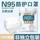  范动力国标 N95现货 5层防护A符合国标GB2626-2019 50片　