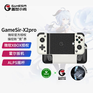 gaishi 盖世 小鸡 GameSir X2Pro-Xbox白色微软授权xbox手柄拉伸云游戏彩六宝可梦塞尔达异度之刃马里奥王者吃鸡原神