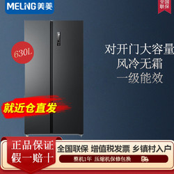 MELING 美菱 MeiLing/美菱 BCD-630WPUCX对开双门一级变频风冷无霜家用大冰箱