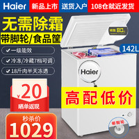 Haier 海尔 冰柜100/142/200升家用小型全冷冻冷柜无霜官方BC/BD-100GHZ