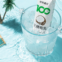 coco100 可可满分 无糖零糖椰乳245ml*10瓶新鲜椰子汁椰奶植物蛋白饮料椰浆 1件装