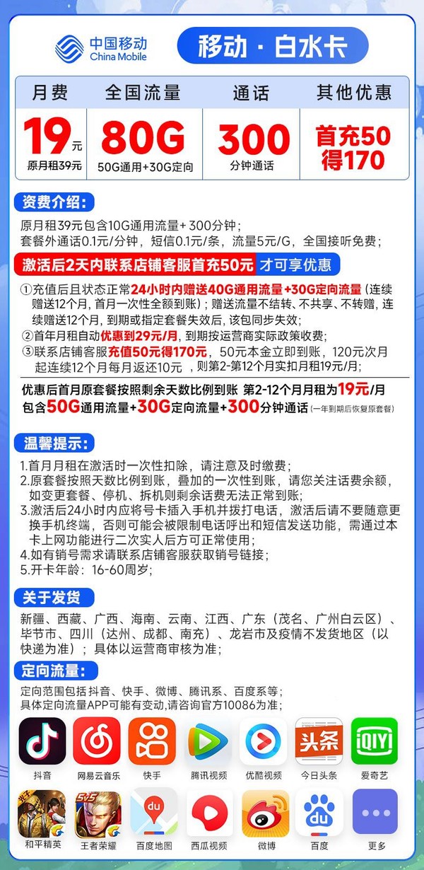 China Mobile 中国移动 白水卡 19元月租（80G全国流量+300分钟通话）