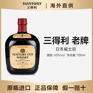 三得利日本威士忌酒进口老牌/白牌/角瓶 调和型酒无盒