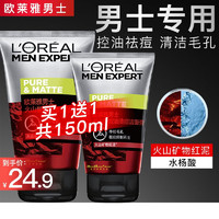 欧莱雅（L'OREAL） 男士洗面奶控油深层清洁补水保湿护肤品洁面乳去黑头男氨基酸 火山岩控油清痘100ml+50ml