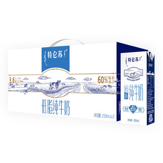 特仑苏低脂纯牛奶部分脱脂250ml×12盒(3.6g优质乳蛋白) 礼盒装