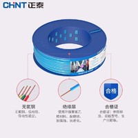 PLUS会员：CHNT 正泰 电线电缆 BV1.5平方 蓝色 50m