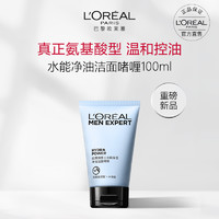 L'OREAL PARIS 欧莱雅男士水能保湿净油洁面啫喱温和控油补水面部洁面乳护肤品