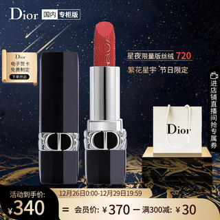 迪奥（Dior）口红烈艳蓝金星夜限量版720丝绒唇膏豆沙3.5g 生日新年礼物送女友