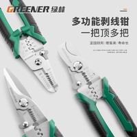 GREENER 绿林 剥线钳子拔线多功能专业级剪线钳扒皮压线钳电工工具拨线钳子