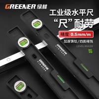 GREENER 绿林 水平尺高精度平水尺磁性迷你靠衡尺实心铸铝工业级防摔铝合金