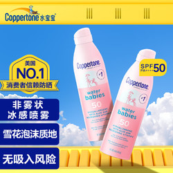 Coppertone 確美同 水寶寶（Coppertone）清透倍護防曬噴霧 SPF50  170g