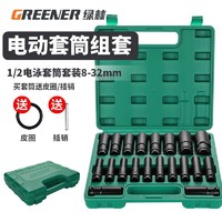 GREENER 绿林 加长电动扳手套筒套装组合全套大中小飞内六角风炮套管头8mm