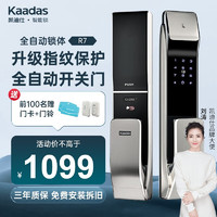 凯迪仕（KAADAS）智能锁K9-S指纹锁全自动家用防盗门电子锁APP远程智控密码锁 R7-拉丝银