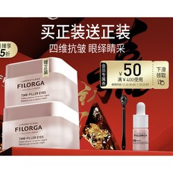 FILORGA 菲洛嘉 焕妍时光抗皱眼霜 15ml（赠 精华液3ml+按摩棒+体验装十全大补面膜2ml*2+新360眼霜1ml+水光瓶2ml）