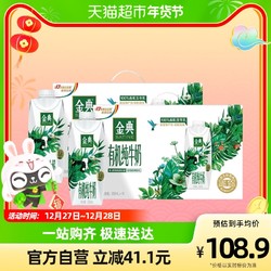 yili 伊利 金典梦幻盖250ml*10瓶*2箱有机纯牛奶