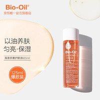 Bio-Oil 百洛 孕妇产后产前修复多用护肤油 125ml