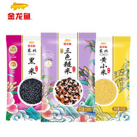 金龙鱼 杂粮组合 三色糙米 黑米 小米 150g*3包