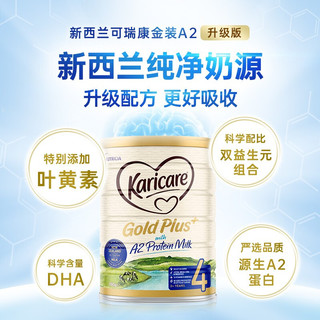 Karicare 可瑞康 金装A2蛋白有机婴幼儿牛奶粉新西兰进口900g罐装 4段1罐